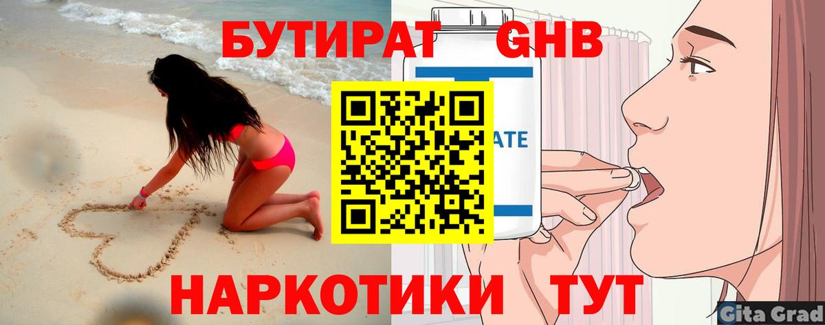 Усть-Илимск  Бутират 99%  Вход с VPN 