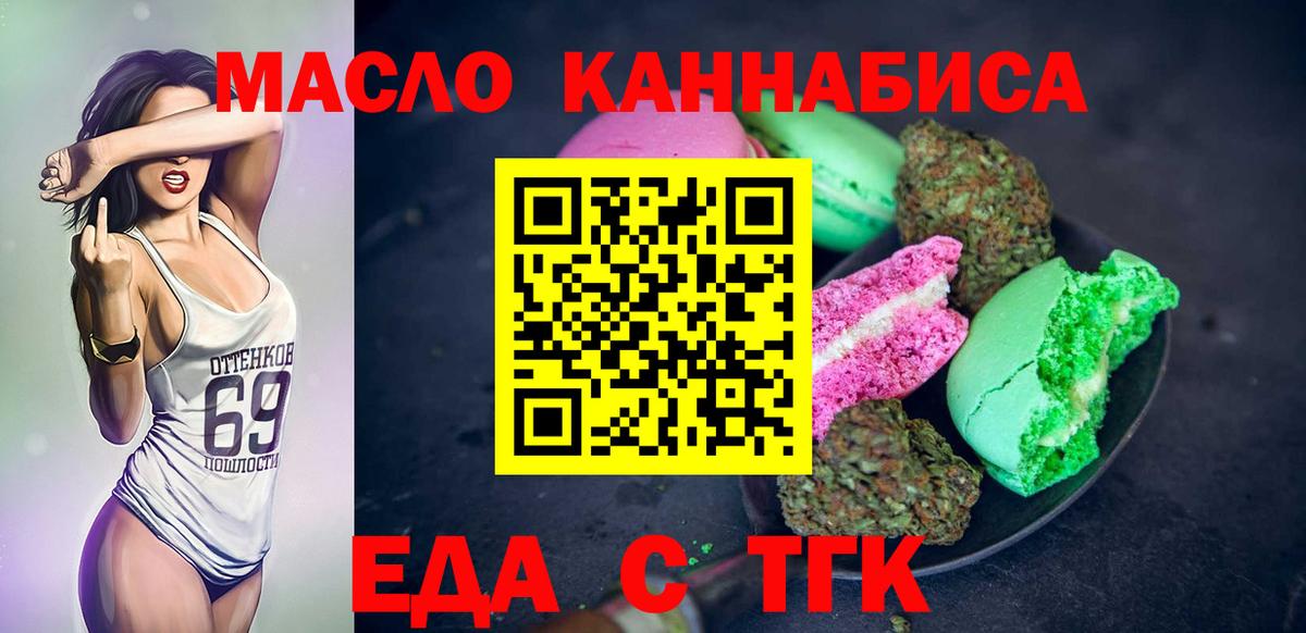 Печенье с ТГК марихуана  Вход с VPN  Усть-Илимск 