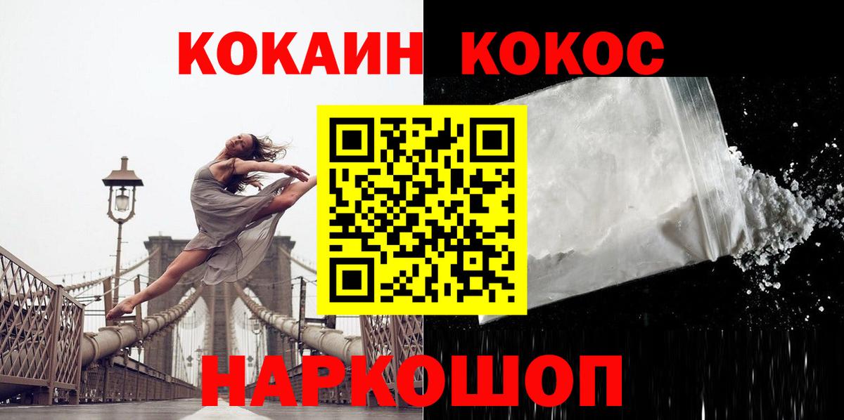 КОКАИН VHQ  Cocaine  КОКАИН FishScale  Усть-Илимск  Вход с VPN 