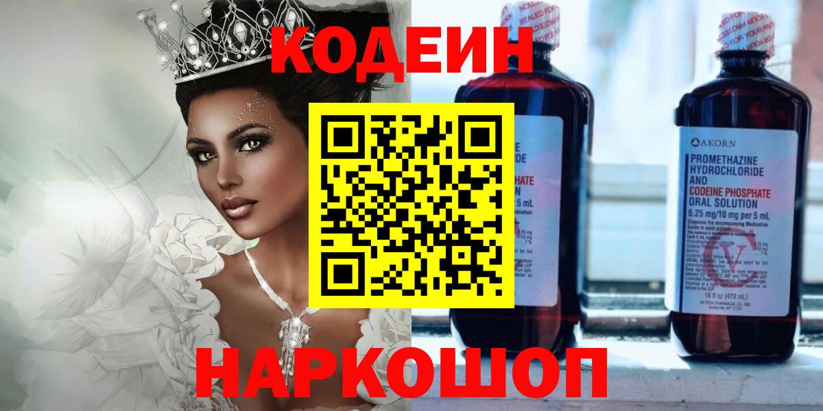 Codein напиток Lean (лин) Усть-Илимск