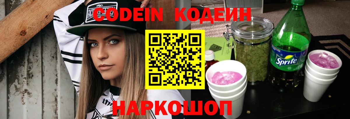 закладки  Codein Purple Drank  Вход с VPN  Усть-Илимск 