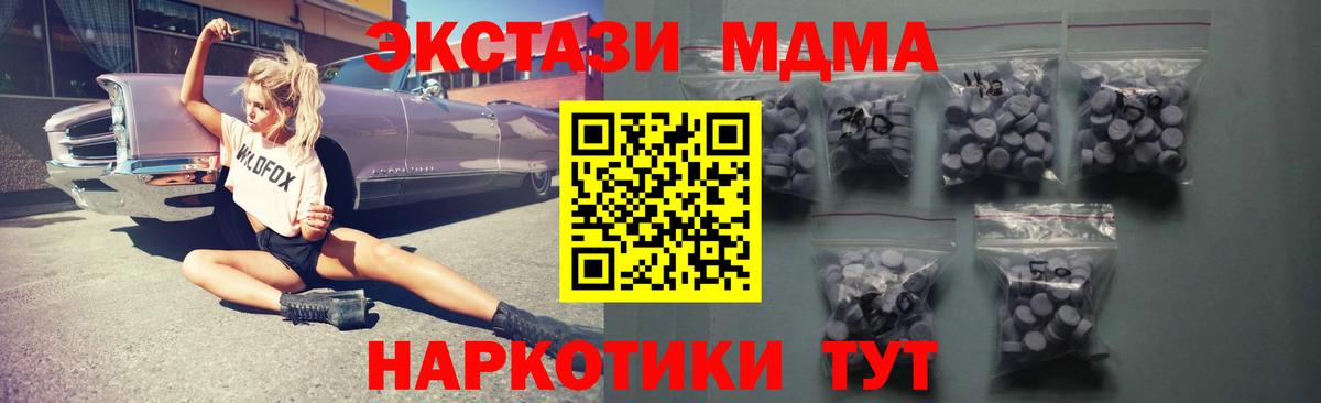 Экстази 280 MDMA Усть-Илимск