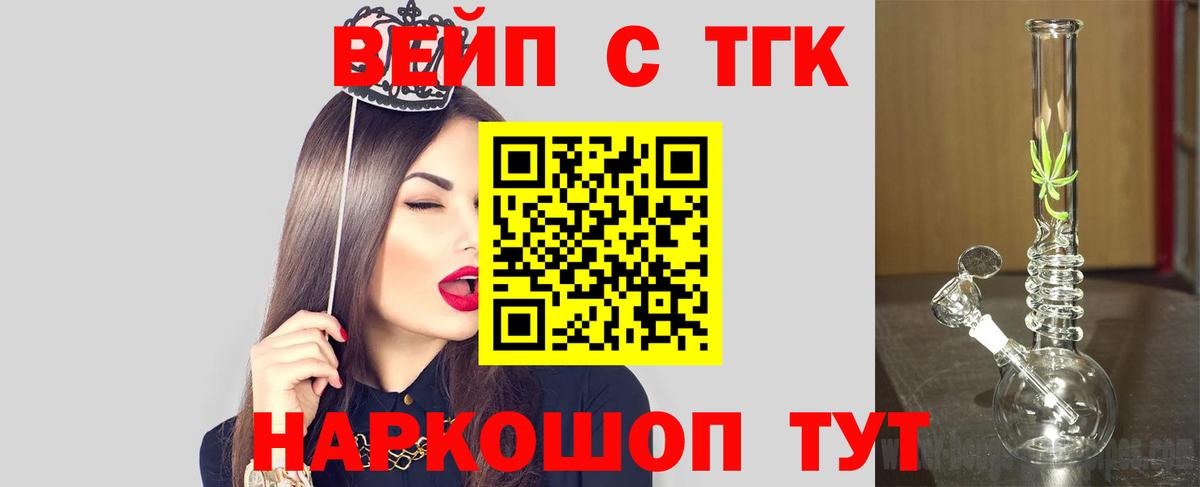 Дистиллят ТГК вейп  Дистиллят ТГК THC oil  Усть-Илимск  Вход с VPN 
